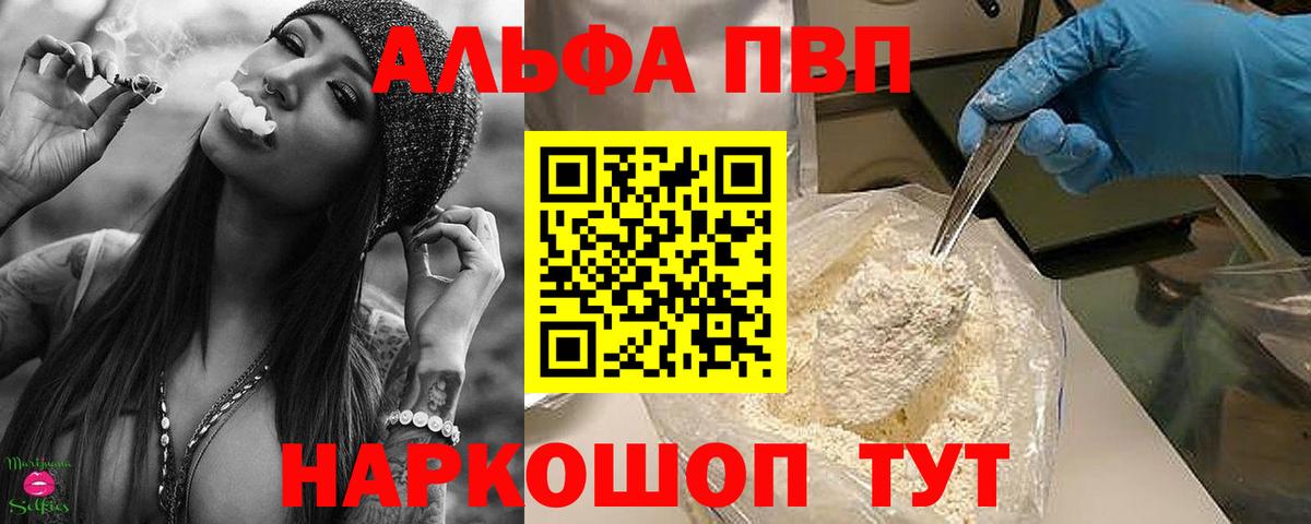 APVP VHQ  Вход с VPN  A PVP  Alpha PVP СК КРИС  Сафоново  A-PVP СК 