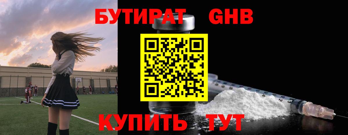Бутират 99%  Вход с VPN  Бутират  Сафоново 