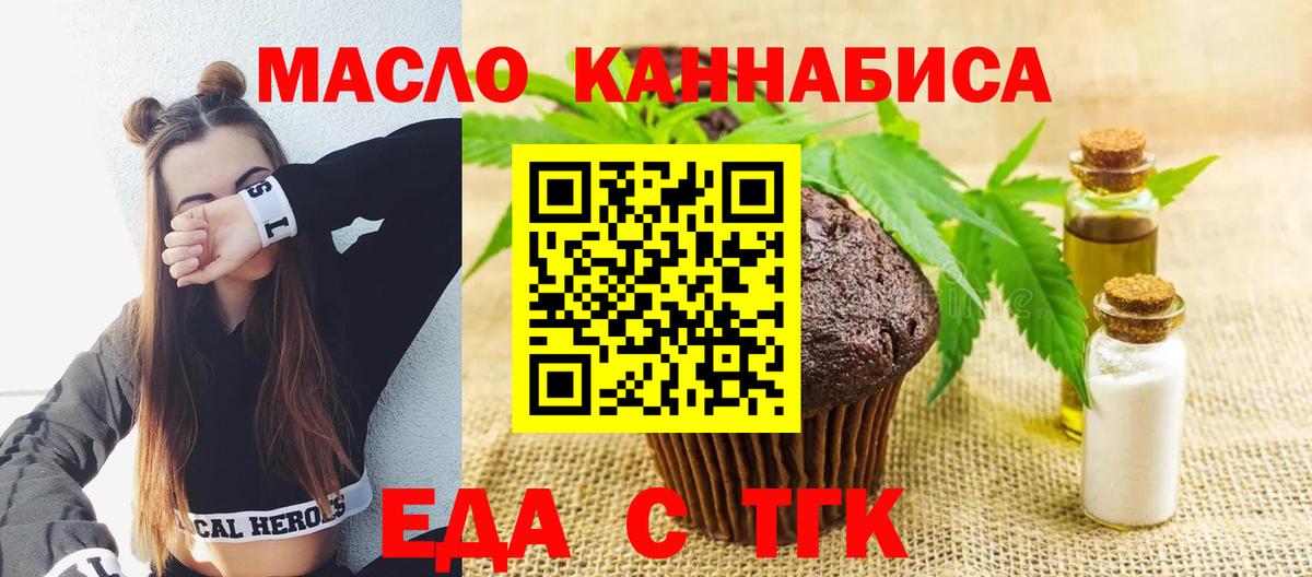 Печенье с ТГК марихуана  Вход с VPN  Сафоново 