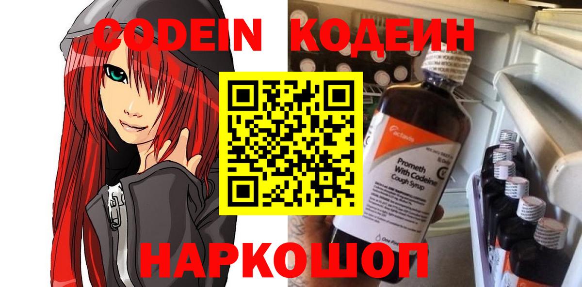 Кодеиновый сироп Lean напиток Lean (лин)  Codein напиток Lean (лин)  Вход с VPN  Сафоново 