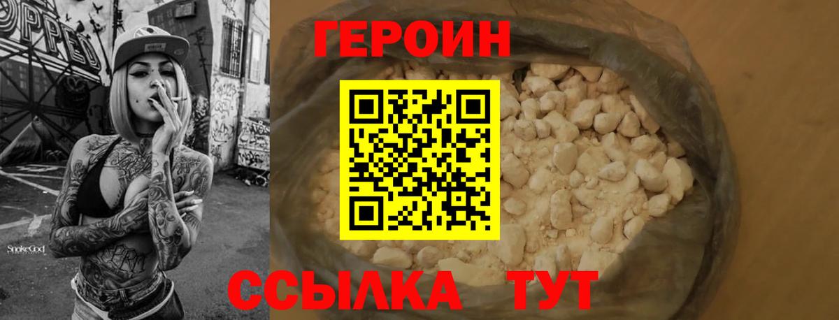 ГЕРОИН  ГЕРОИН хмурый  Вход с VPN  Сафоново 