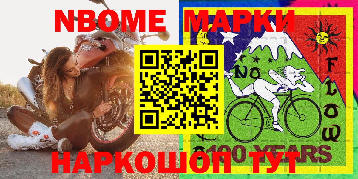 Марки N-bome 1,8мг  Марки N-bome 1,8мг  Вход с VPN  Наркотические марки  Сафоново 